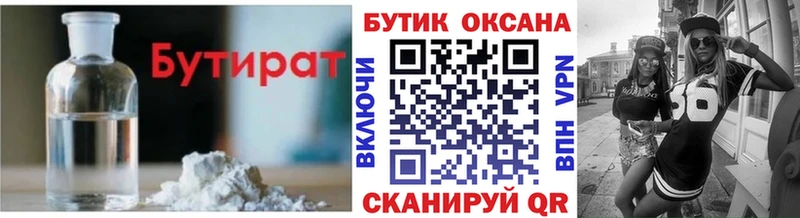 Бутират BDO 33%  сколько стоит  Черемхово 